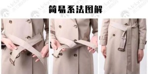 How to tie a bow on clothes (the most complete belt-tying method can even be learned by a disabled person)