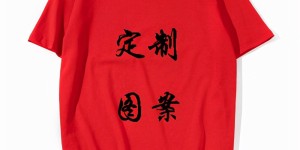 How to choose advertising shirts (color selection for customized advertising shirts)