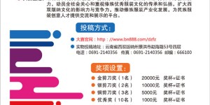 Professional Wear Production “Shuiyun·Saluo” Cup “Golden Scissors” Dai Nationality Clothing Creative Imagination Contest