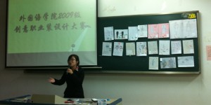 The 2009 Class of the Chinese Language School of Professional Wear held a creative professional attire design competition