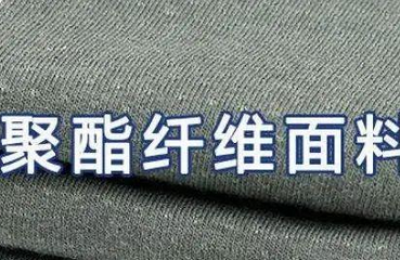 Many clothes purchased online are made of polyester fiber (what exactly is polyester fiber)?