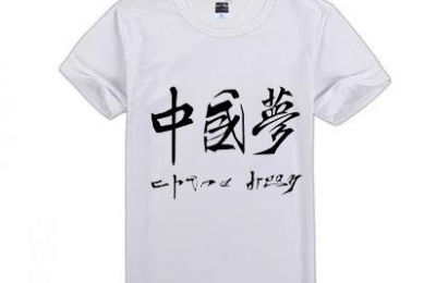 How to design customized cultural shirts (What are the precautions for customizing the design of cultural shirts and T-shirts)