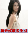 Actress, Yang Caini, Qiu Shaozhi