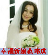 Fan Fan , Fan Weiqi, Chen Jianzhou, married
